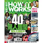 How it works知識大圖解 國際中文版 7月號/2021第82期 (電子雜誌)