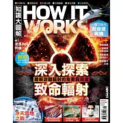 How it works知識大圖解 國際中文版 8月號/2021第83期 (電子雜誌)