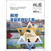 校園雜誌雙月刊 9、10月號/2021 (電子雜誌)