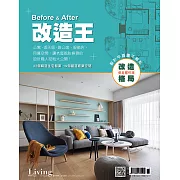 LIVING&DESIGN 住宅美學 2021改造王 (電子雜誌)