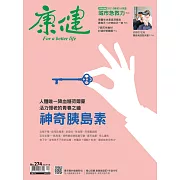 康健 09月號/2021第274期 (電子雜誌)