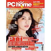 PC home 09月號/2021第308期 (電子雜誌)