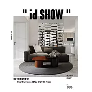 ＂id SHOW＂ 住宅影音誌 9月號/2021第35期 (電子雜誌)