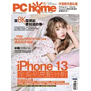 PC home 10月號/2021第309期 (電子雜誌)