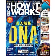 How it works知識大圖解 國際中文版 2021年11月號第86期 (電子雜誌)