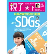 親子天下 11月號/2021第121期 (電子雜誌)