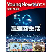 少年牛頓 11月號/2021第206期 (電子雜誌)