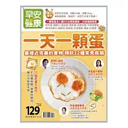 早安健康 一天一顆蛋第50期 (電子雜誌)