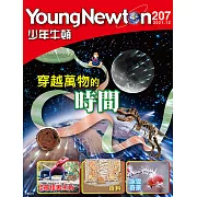 少年牛頓 12月號/2021第207期 (電子雜誌)