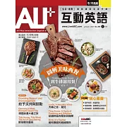 ALL+互動英語[有聲版]：【進階、應用】聽說讀寫全面升級 2022年1月號第206期 (電子雜誌)