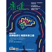 康健 1月號/2022第278期 (電子雜誌)