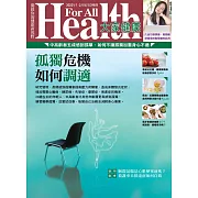 大家健康 1-2月號/2022第398期 (電子雜誌)