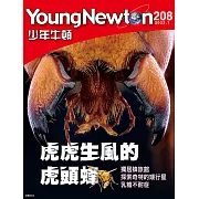 少年牛頓 1月號/2022第208期 (電子雜誌)