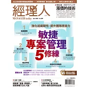 經理人月刊 4月號/2022第209期 (電子雜誌)