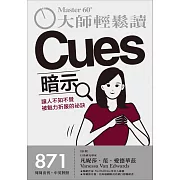 大師輕鬆讀 暗示第871期 (電子雜誌)