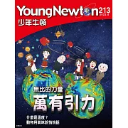 少年牛頓 6月號/2022第213期 (電子雜誌)
