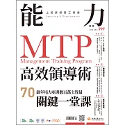 能力雜誌 7月號/2022第797期 (電子雜誌)