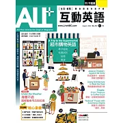 ALL+互動英語[有聲版]：【進階、應用】聽說讀寫全面升級 2022年8月號第213期 (電子雜誌)