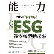 能力雜誌 8月號/2022第798期 (電子雜誌)
