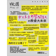 校園雜誌雙月刊 9、10月號/2022 (電子雜誌)