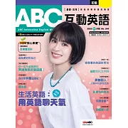 ABC互動英語[有聲版]：【基礎、活用】終結初學英語的痛苦 2022年10月號第244期 (電子雜誌)