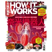 How it works知識大圖解 國際中文版 2022年10月號第97期 (電子雜誌)