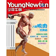 少年牛頓 8月號/2017第155期 (電子雜誌)