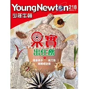 少年牛頓 11月號/2022第218期 (電子雜誌)