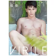 VIRILE SEXY+ 羅偉第55期 (電子雜誌)