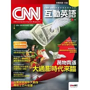 CNN互動英語[有聲版]：【時事、新知】開始英語世界的大門 2022年12月號第267期 (電子雜誌)