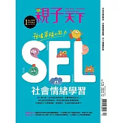 親子天下 12月號/2022第125期 (電子雜誌)