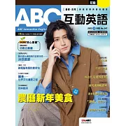 ABC互動英語[有聲版]：【基礎、活用】終結初學英語的痛苦 2023年01月號第247期 (電子雜誌)