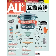 ALL+互動英語[有聲版]：【進階、應用】聽說讀寫全面升級 2023年01月號第218期 (電子雜誌)