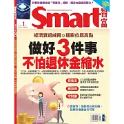 Smart智富月刊 1月號/2023第293期 (電子雜誌)