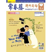 常春藤解析英語雜誌(音檔雲端版) 2月號/2023第415期 (電子雜誌)