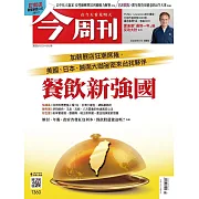 今周刊 2023/1/11第1360期 (電子雜誌)