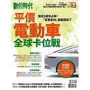 數位時代 2月號/2023第345期 (電子雜誌)