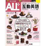 ALL+互動英語[有聲版]：【進階、應用】聽說讀寫全面升級 2023年02月號第219期 (電子雜誌)