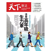 天下雜誌 2023/2/8第766期 (電子雜誌)