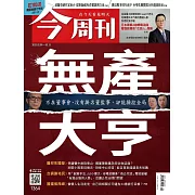 今周刊 2023/2/8第1364期 (電子雜誌)