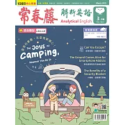 常春藤解析英語雜誌(音檔雲端版) 3月號/2023第416期 (電子雜誌)