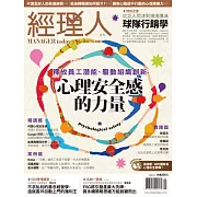 經理人月刊 3月號/2023第220期 (電子雜誌)