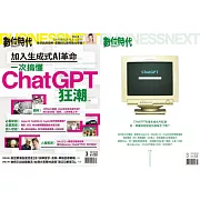 數位時代 3月號/2023第346期 (電子雜誌)