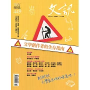 文訊 3月號/2023第449期 (電子雜誌)