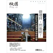 校園雜誌雙月刊 3、4月號/2023 (電子雜誌)