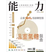 能力雜誌 3月號/2023第805期 (電子雜誌)