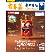 常春藤解析英語雜誌(音檔雲端版) 4月號/2023第417期 (電子雜誌)