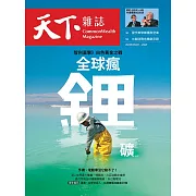 天下雜誌 2023/3/22第769期 (電子雜誌)