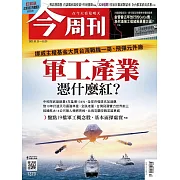 今周刊 2023/3/22第1370期 (電子雜誌)