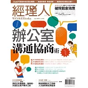 經理人月刊 4月號/2023第221期 (電子雜誌)